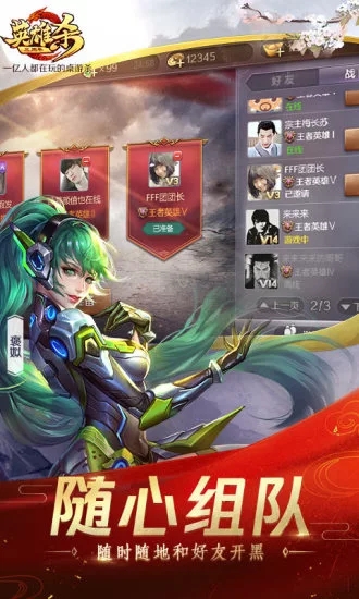 英雄杀手机版 v3.31.0 安卓版截图4