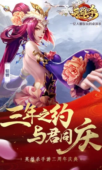 英雄杀手机版 v3.31.0 安卓版截图5