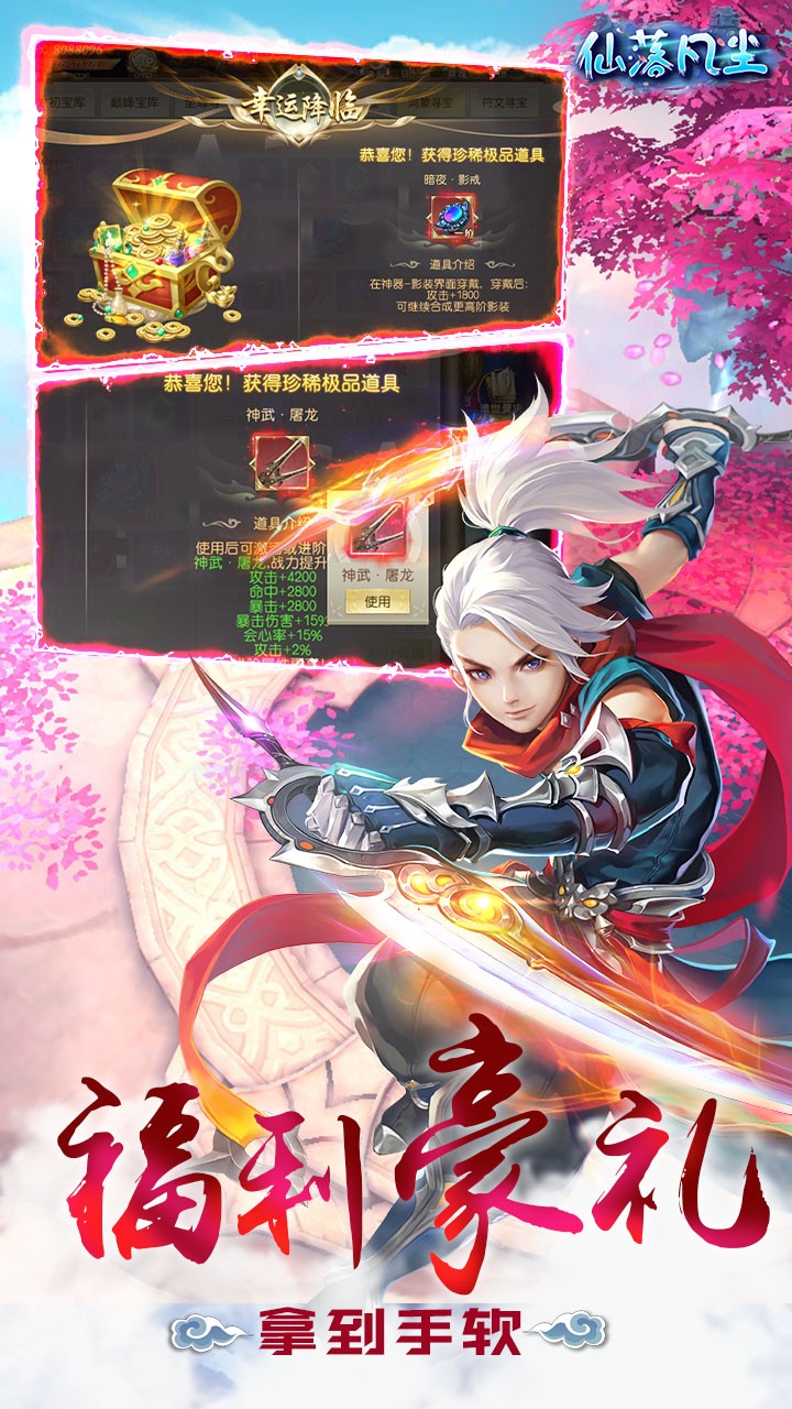 仙落凡尘 1.0.0截图4