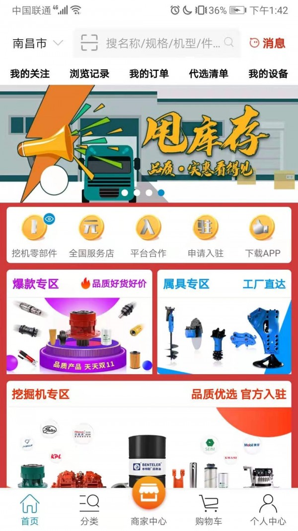 挖配宝截图1