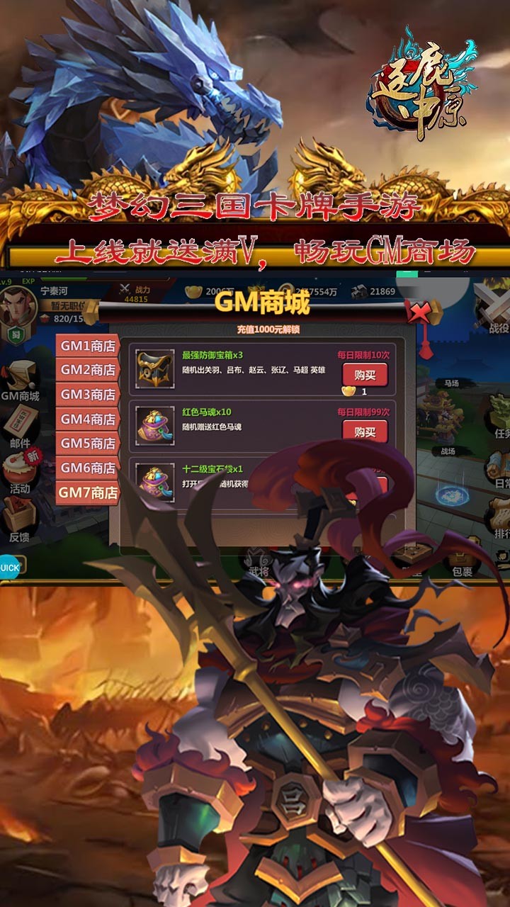 逐鹿中原BT(GM商城版) 1截图2 逐鹿中原BT(GM商城版) 1截图2