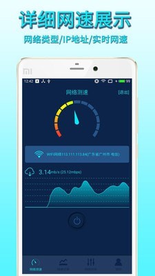 手机网络测速截图2 手机网络测速截图2