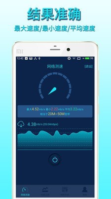 手机网络测速截图3 手机网络测速截图3