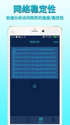 手机网络测速截图5 手机网络测速截图5