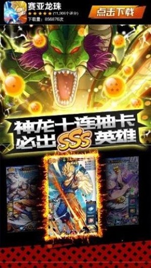 赛亚悟空 1.0截图1 赛亚悟空 1.0截图1