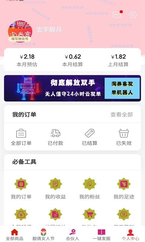 淘券客截图5