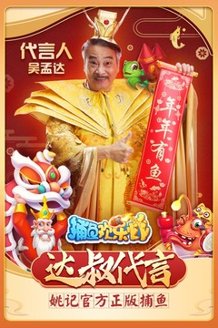 姚记捕鱼万炮版 v1.0.4.6.2 安卓版截图1 姚记捕鱼万炮版 v1.0.4.6.2 安卓版截图1