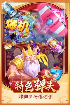 姚记捕鱼万炮版 v1.0.4.6.2 安卓版截图5 姚记捕鱼万炮版 v1.0.4.6.2 安卓版截图5