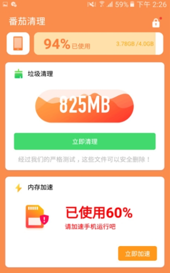 番茄清理app v1.0.2 安卓版截图2
