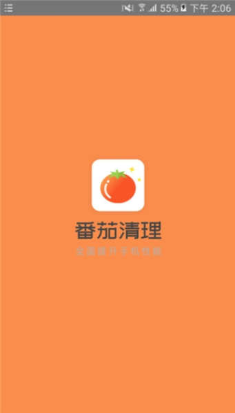 番茄清理app v1.0.2 安卓版截图3