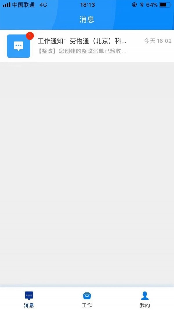 劳物通企业版截图2 劳物通企业版截图2