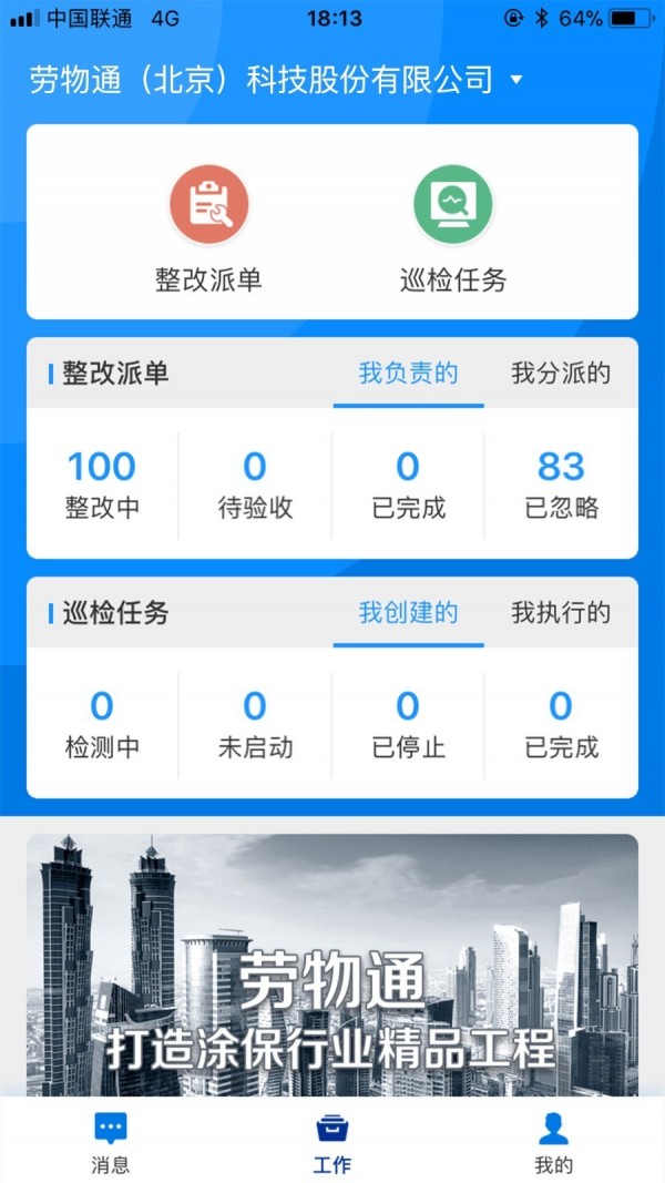 劳物通企业版截图3 劳物通企业版截图3