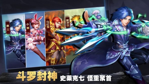 唐家斗罗 4.5.0截图4