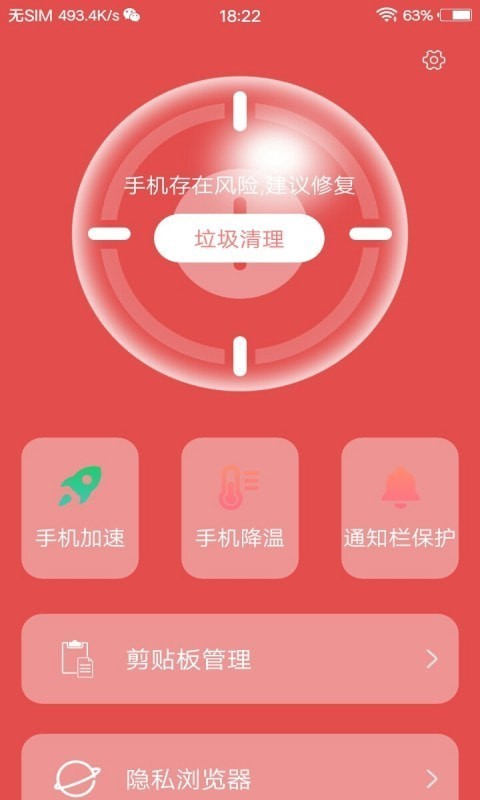 手机硬件管家截图2 手机硬件管家截图2