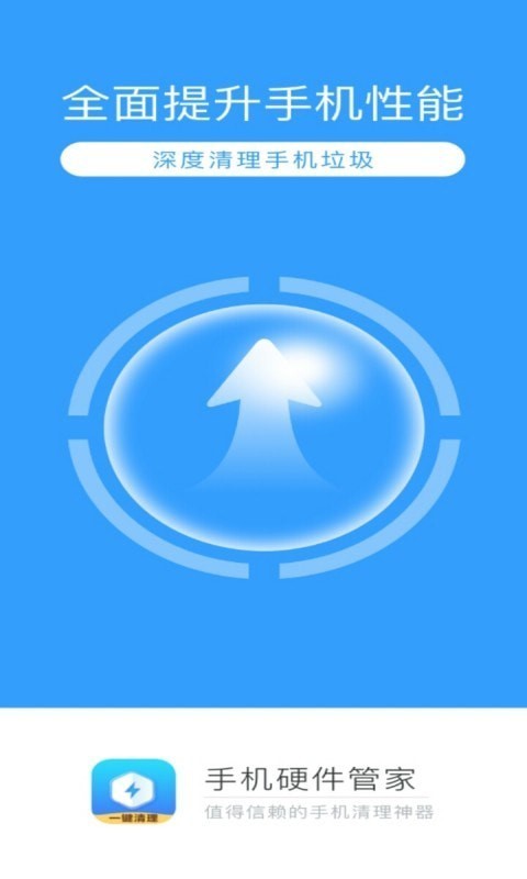 手机硬件管家截图4 手机硬件管家截图4