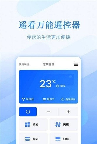 遥看万能遥控器截图1