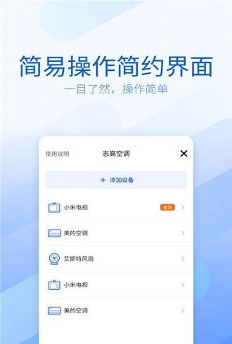 遥看万能遥控器截图3