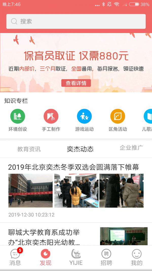 奕杰阳光企业版截图3