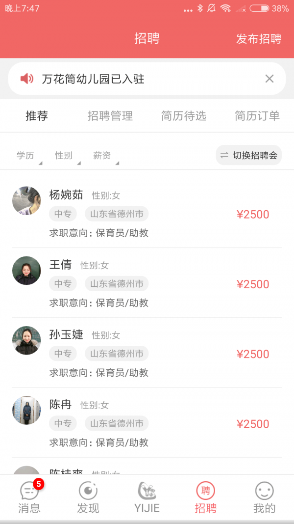 奕杰阳光企业版截图4