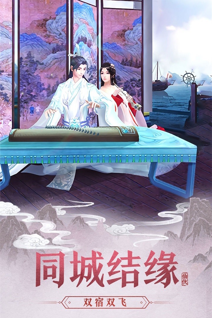 大话诛仙 2.0截图3