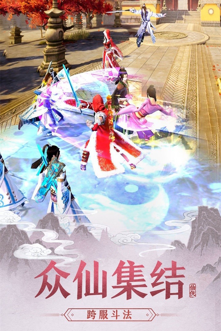 大话诛仙 2.0截图5
