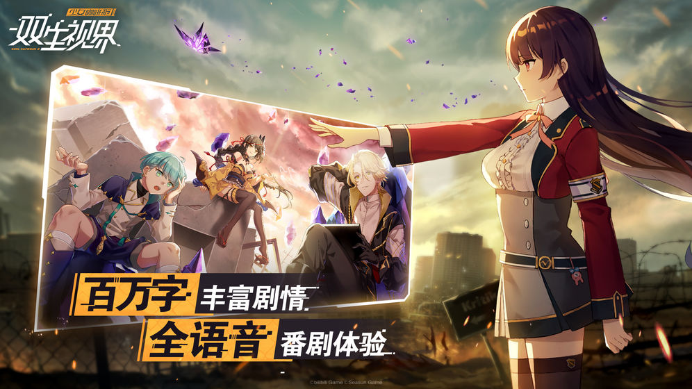 双生视界b服版 v1.0.2 安卓版截图3