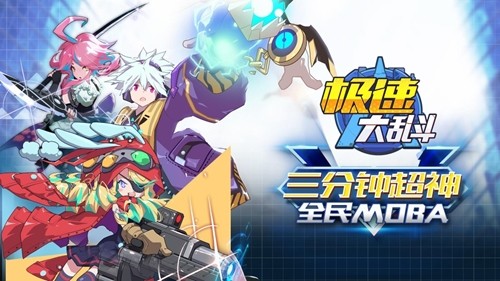极速大乱斗 2.7.8截图1