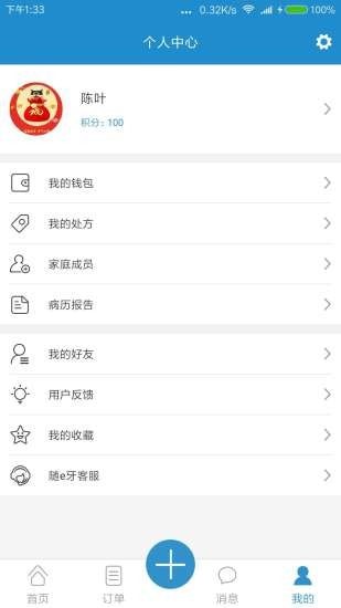 随e牙截图4 随e牙截图4
