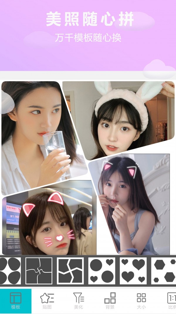 照片美图拼图截图4