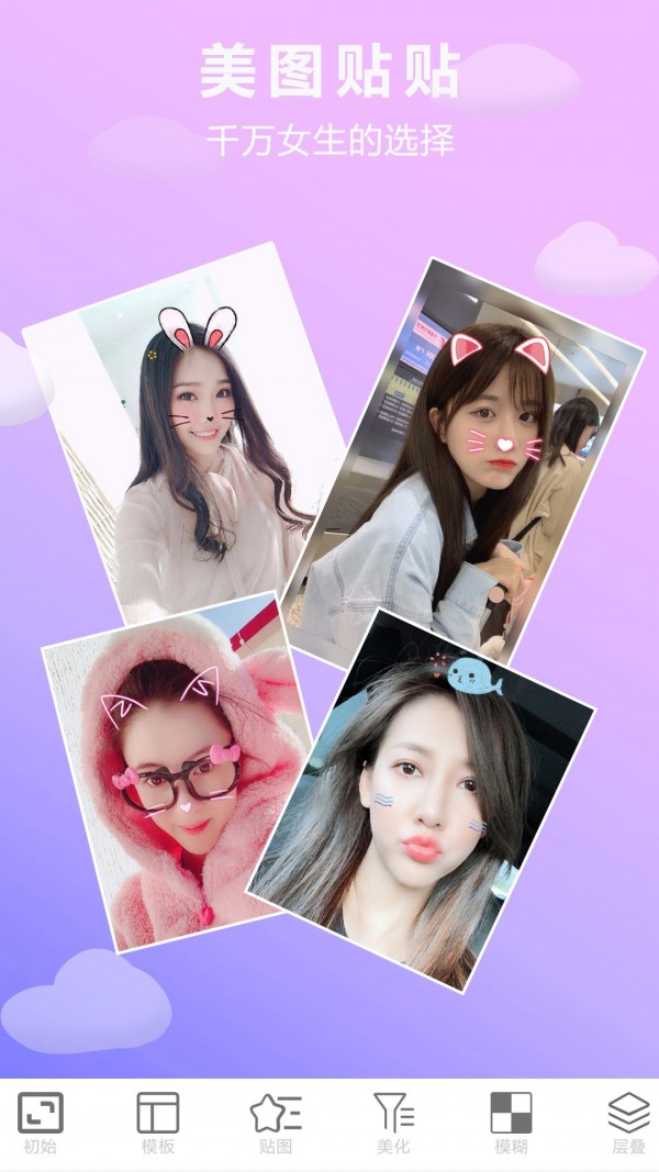 照片美图拼图截图5