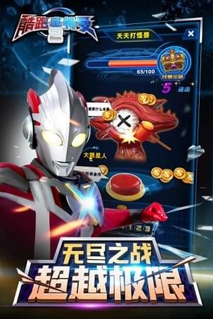 酷跑奥特曼2截图3