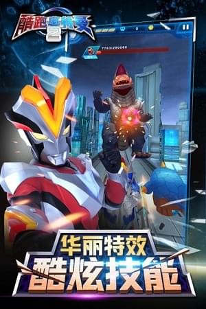 酷跑奥特曼2截图4