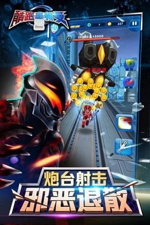 酷跑奥特曼2截图5
