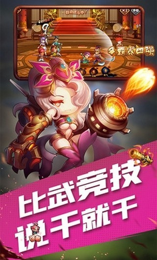 火爆三国截图2 火爆三国截图2