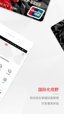 hsbc汇丰银行截图2