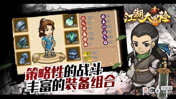 江湖大冒险 1.3.72截图1