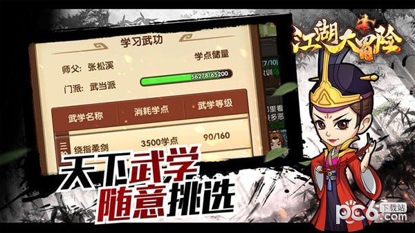 江湖大冒险 1.3.72截图3