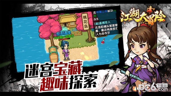 江湖大冒险 1.3.72截图4