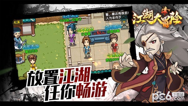 江湖大冒险 1.3.72截图5
