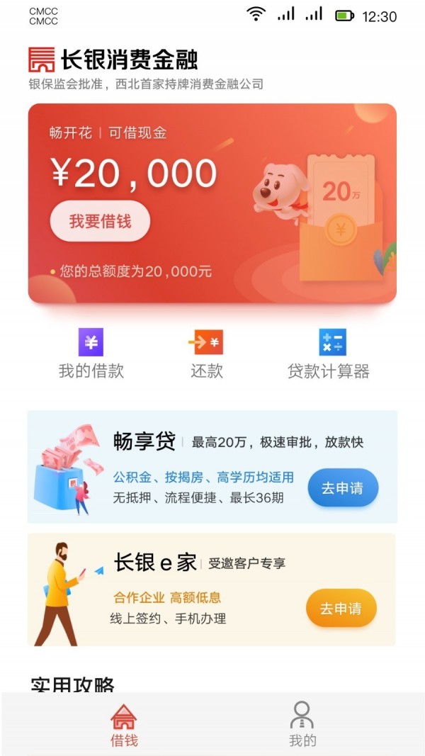 长银消费金融截图1
