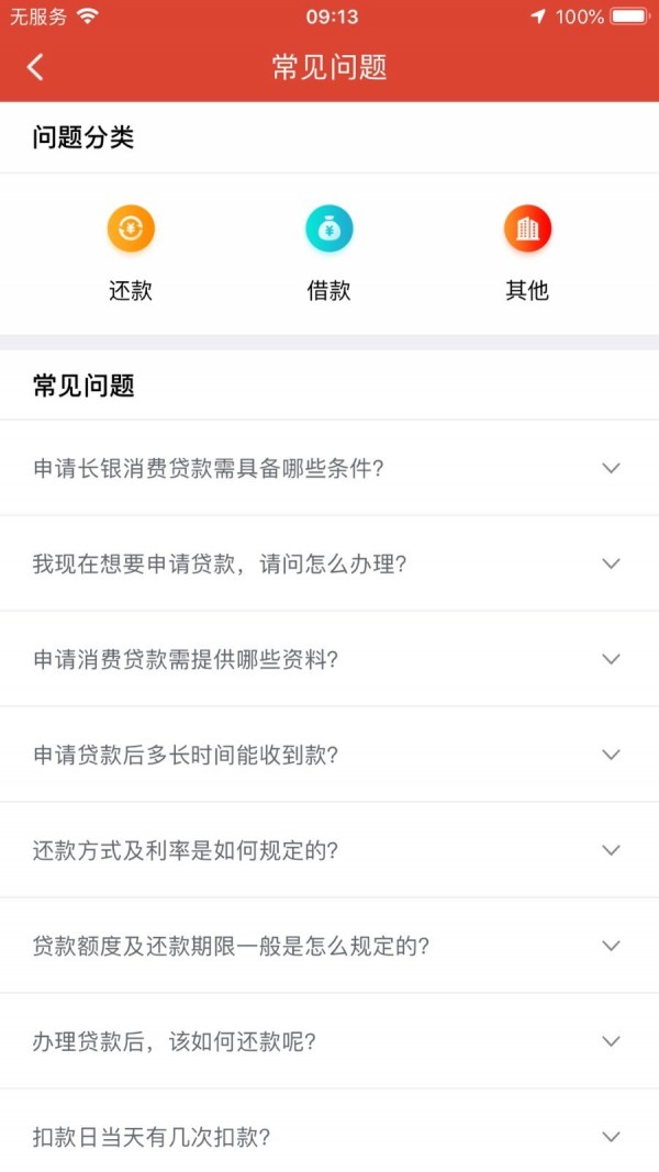 长银消费金融截图3