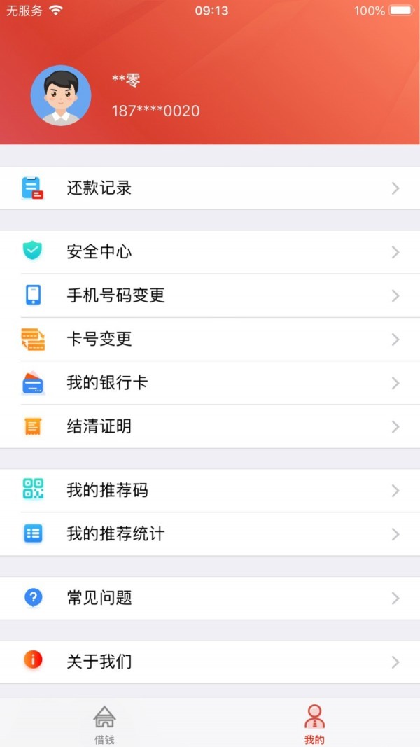 长银消费金融截图4