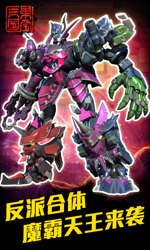 果宝三国新年贺岁版 v2.4截图2