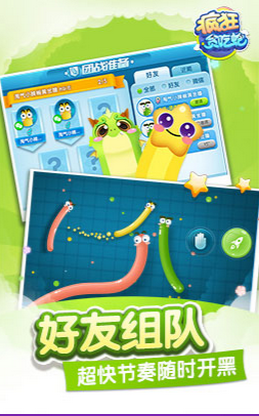 疯狂贪吃蛇手游4399联网版 v1.5.0.23 最新版截图3