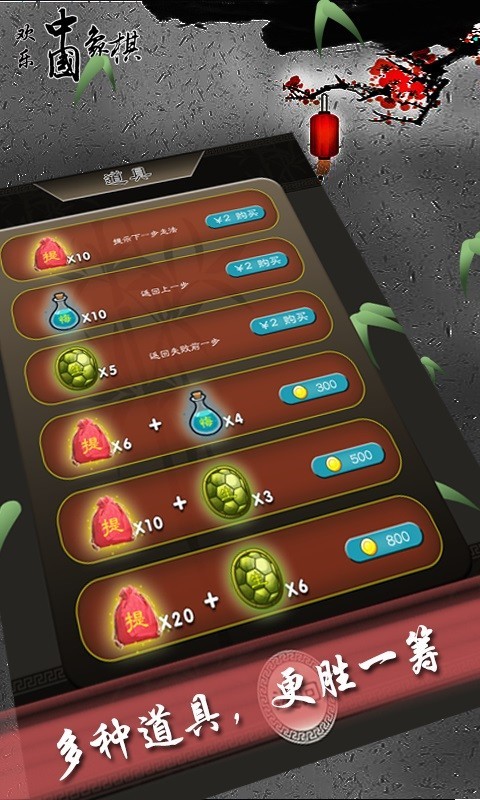 全民欢乐象棋 7.9截图3 全民欢乐象棋 7.9截图3