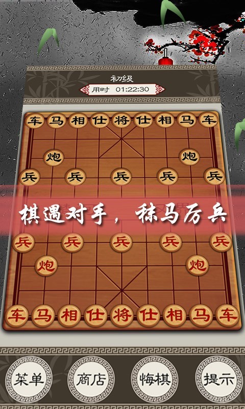 全民欢乐象棋 7.9截图5 全民欢乐象棋 7.9截图5