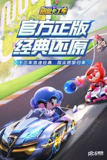 跑跑卡丁车手游九游版 1.1.2截图1 跑跑卡丁车手游九游版 1.1.2截图1