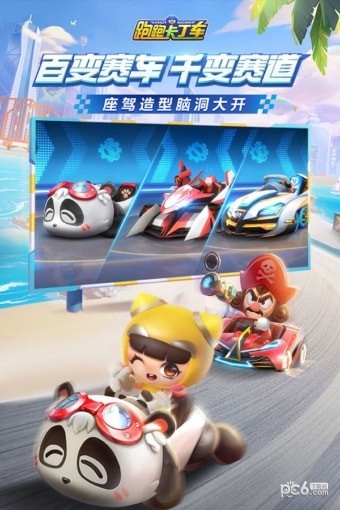 跑跑卡丁车手游九游版 1.1.2截图3 跑跑卡丁车手游九游版 1.1.2截图3