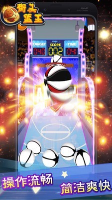 街头篮王 1.0.0截图2 街头篮王 1.0.0截图2