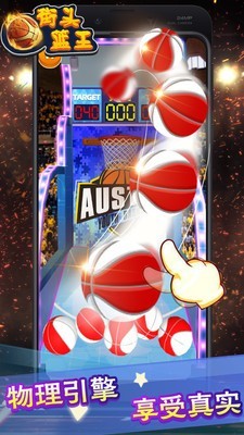 街头篮王 1.0.0截图3 街头篮王 1.0.0截图3